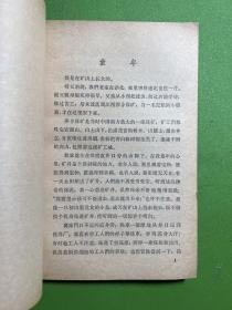 把一切献给党-吴运铎-工人出版社-1979年8月北京五版四十四印