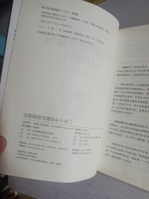 互联网安全建设从0到1