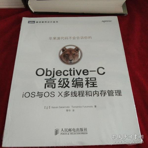 Objective-C高级编程：iOS与OS X多线程和内存管理