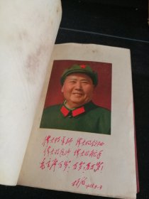 《毛泽东选集》（一卷本）1969年中国青年出版社印刷厂印刷，解放军北京军区翻印。带毛主席彩色戎装照，带lin题，封套带lin题（L4）