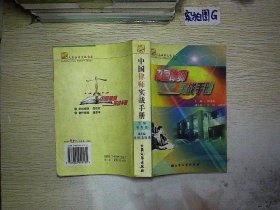 中國(guó)律師實(shí)戰(zhàn)手冊(cè)