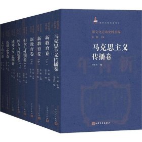 新文化运动史料丛编（1-6卷）