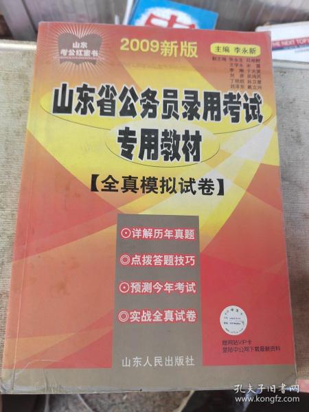 2012山东公务员考试：全真模拟试卷行政职业能力测验