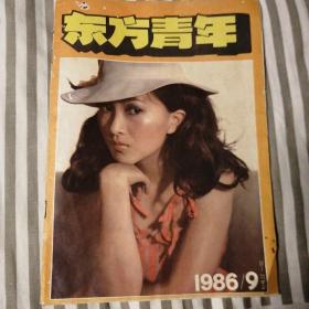 东方青年
南天竹
广东法制
（80年代杂志三本合售