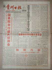 贵州日报1999年10月1日 8版全 国庆50周年纪念报纸 解放战争纪念章