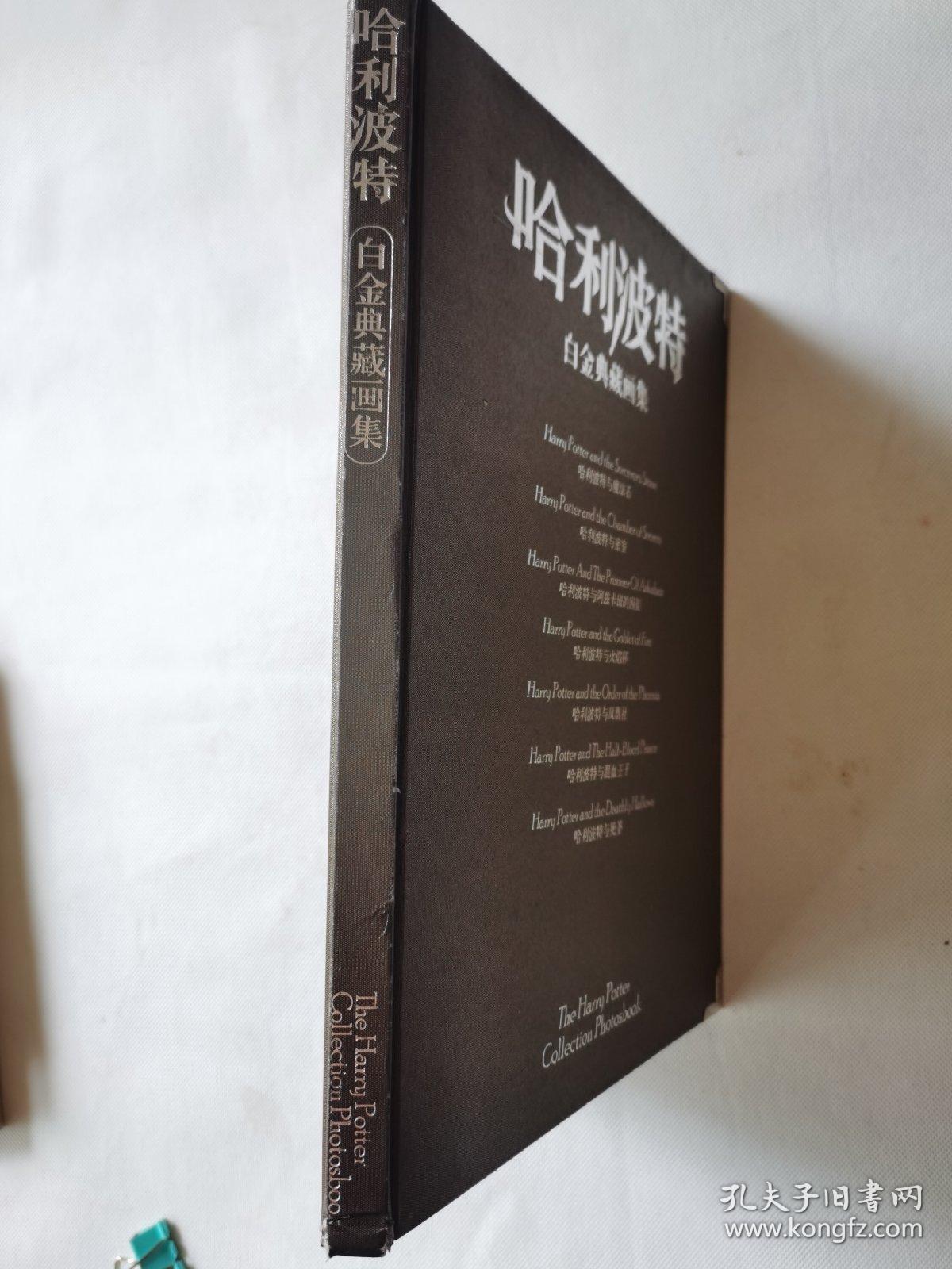 哈利波特白金典藏画集