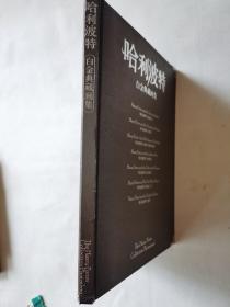 哈利波特白金典藏画集