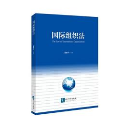 国际组织法❤ 葛勇平 知识产权出版社9787513057042✔正版全新图书籍Book❤