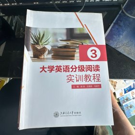 大学英语分级阅读实训教程3