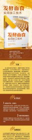 发酵面食实用加工技术 9787122482099