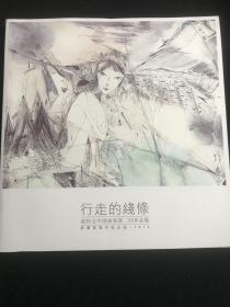 行走的线条——赵怡文中国画展第二回作品集