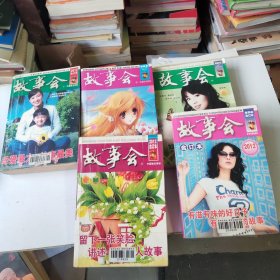 故事会 5本合售