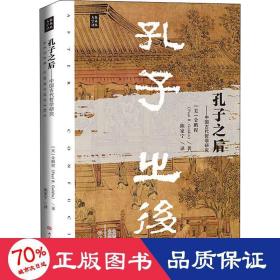 孔子之后：中国古代哲学研究/大象学术译丛