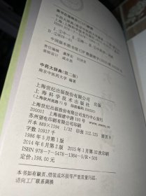 中药大辞典(第二版缩印本)(分装上、下册)