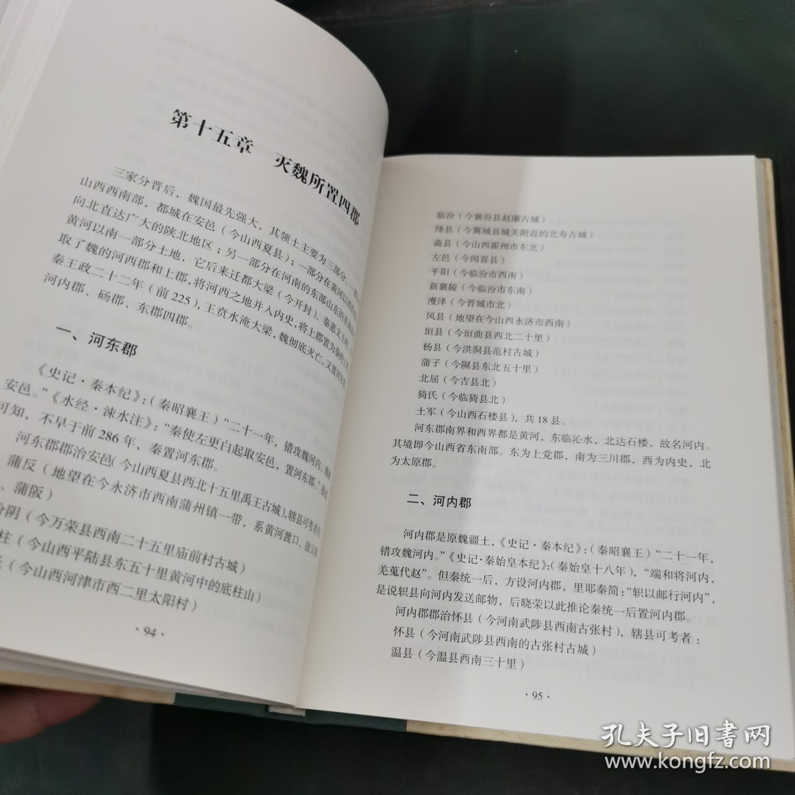 秦文化丛书 地理卷