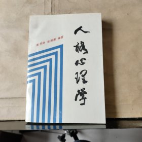 人格心理学