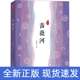 薔薇河