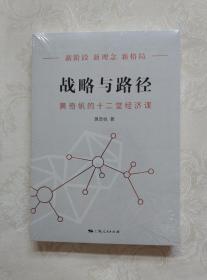 战略与路径