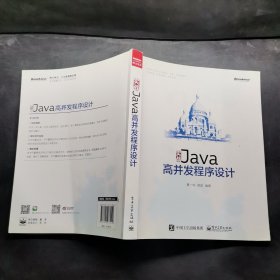 实战Java高并发程序设计