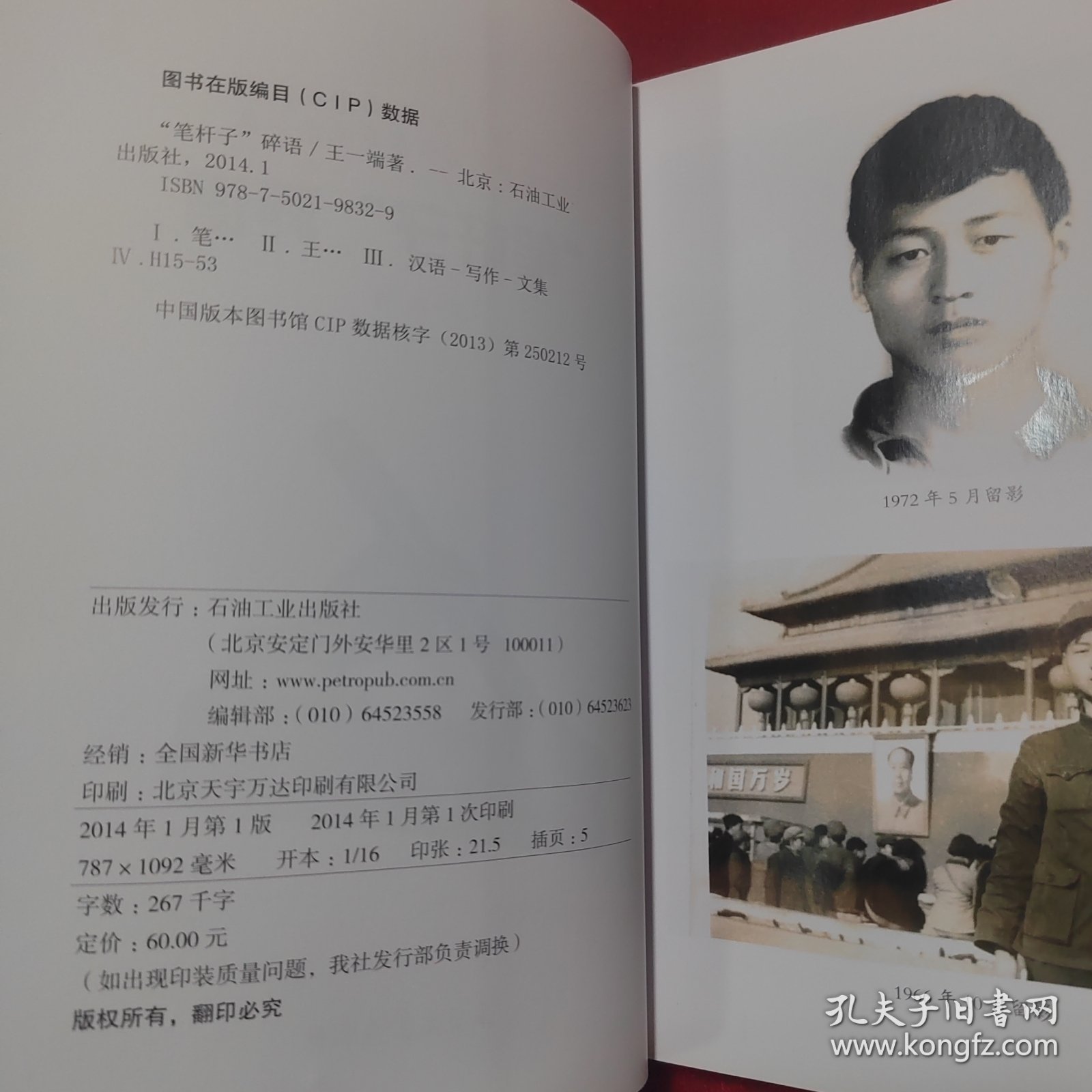 “笔杆子”碎语