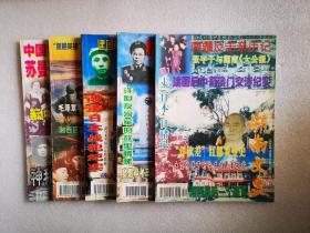 湖南文史（1999年第1-6期全）