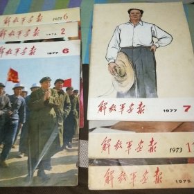 解放军画报(六本合售)