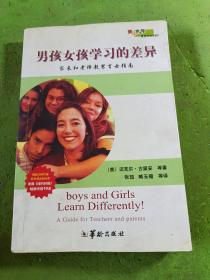 男孩女孩学习的差异