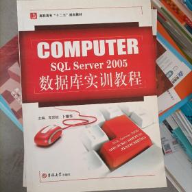 COMPUTER SQL Server2005教程