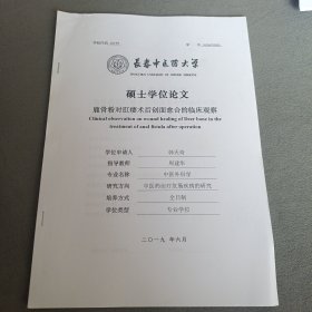鹿骨粉对肛瘘术后创面愈合的临床观察