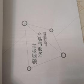 产品与主张2018万科杭州办公与商业空间服务白皮书   品好   内页干净无笔记划线