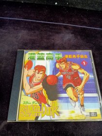 《灌篮高手(1)灌篮高手诞生》VCD，海南省音像出版社出版发行