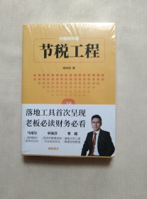 节税工程