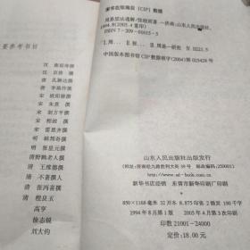 周易筮法通解 山东人民