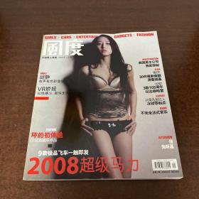 风度 2008年1月号