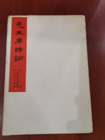 毛主席诗词（七绝）【32开4张活页】