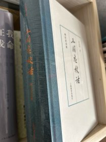 三國志校诂（增订纪念版）