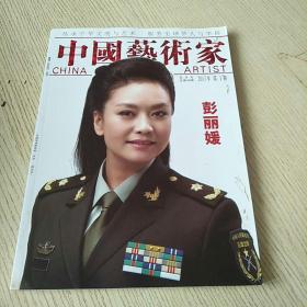 中国艺术家 2013 1（双月刊总第40期）