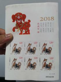 2018狗年邮票（戊戌年）（2-2）T
泡过水的邮票（5元一整张）