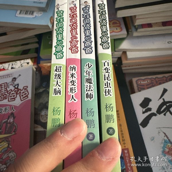 百变昆虫侠，纳米变形人，超级大脑，少年魔法师，爸爸的时光机 5本合售