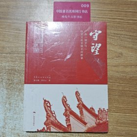 守望：广西“国字号”历史文化名镇名村映象