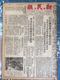 新民报晚刊1952年5月16日