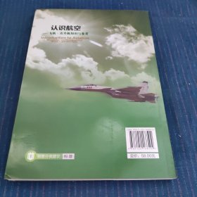 认识航空：飞机、直升机知识与鉴赏