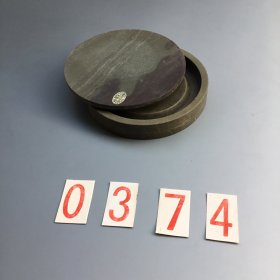 0374 约八十年代《歙县四宝堂 圆形 旧砚台》品好