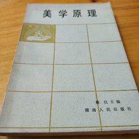 美学原理