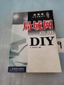 局域网应用 DIY。