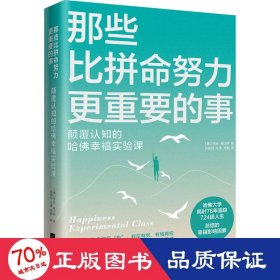 那些比拼命努力更重要的事