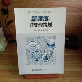 新媒体营销与策划
