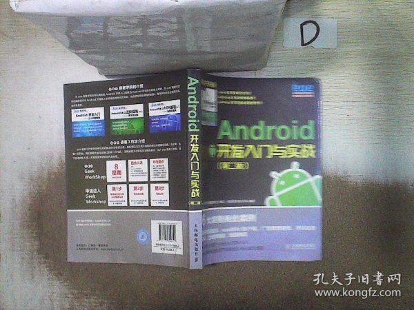 Android开发入门与实战