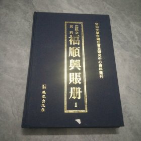 产业史资料;福顺兴账册1