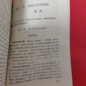 齐鲁乡情概观